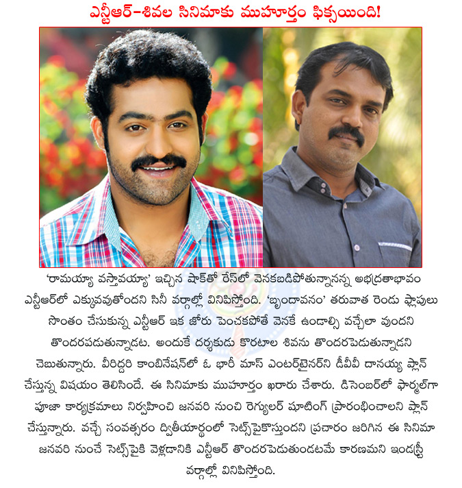 ntr koratala siva film,ntr koratala siva film start from december,ntr,koratala siva,dvv danayya,universal media,ramayya vasthavayya,  ntr koratala siva film, ntr koratala siva film start from december, ntr, koratala siva, dvv danayya, universal media, ramayya vasthavayya, 